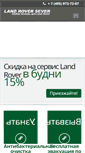 Mobile Screenshot of landroversever.ru